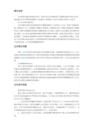 一些布线过孔电磁等PCB问题