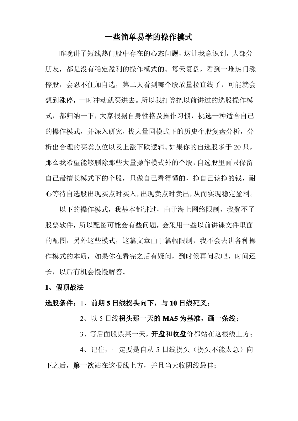 一些简单的选股操作模式_第1页