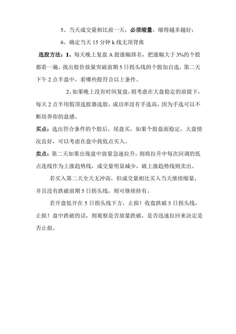 一些简单的选股操作模式_第2页