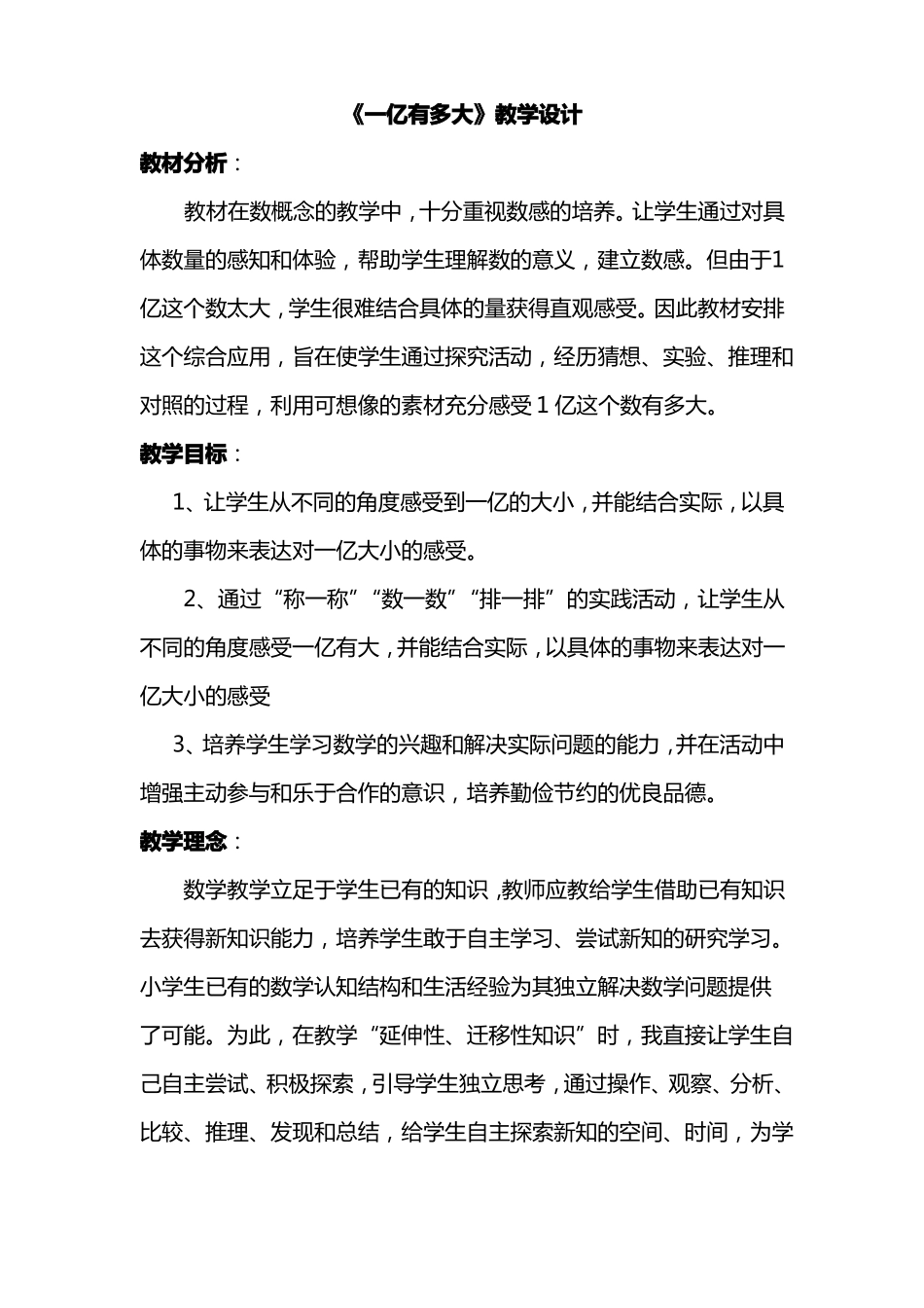 一亿有多大教学设计_第1页