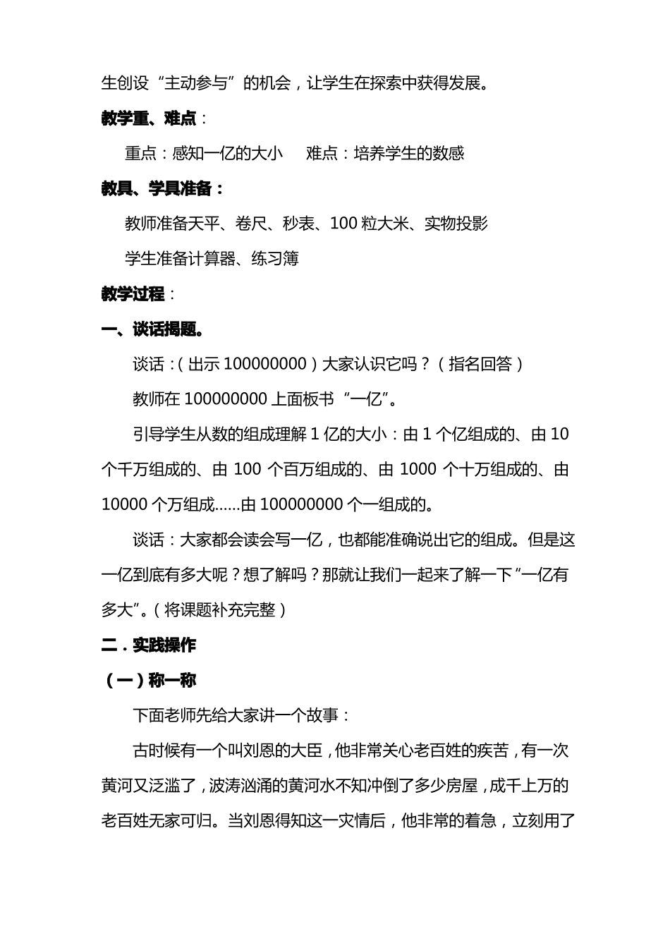 一亿有多大教学设计_第2页