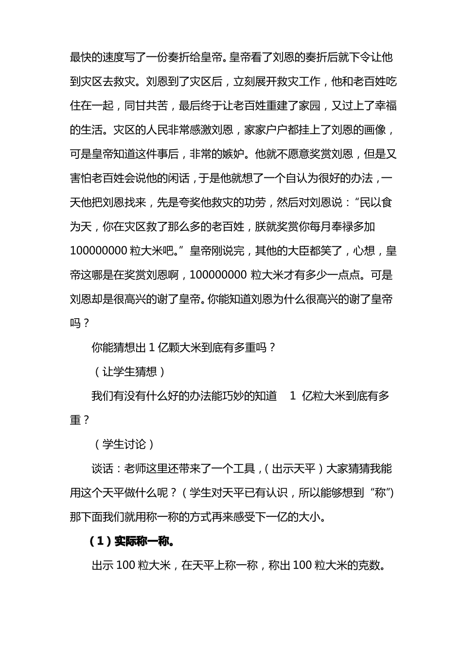 一亿有多大教学设计_第3页