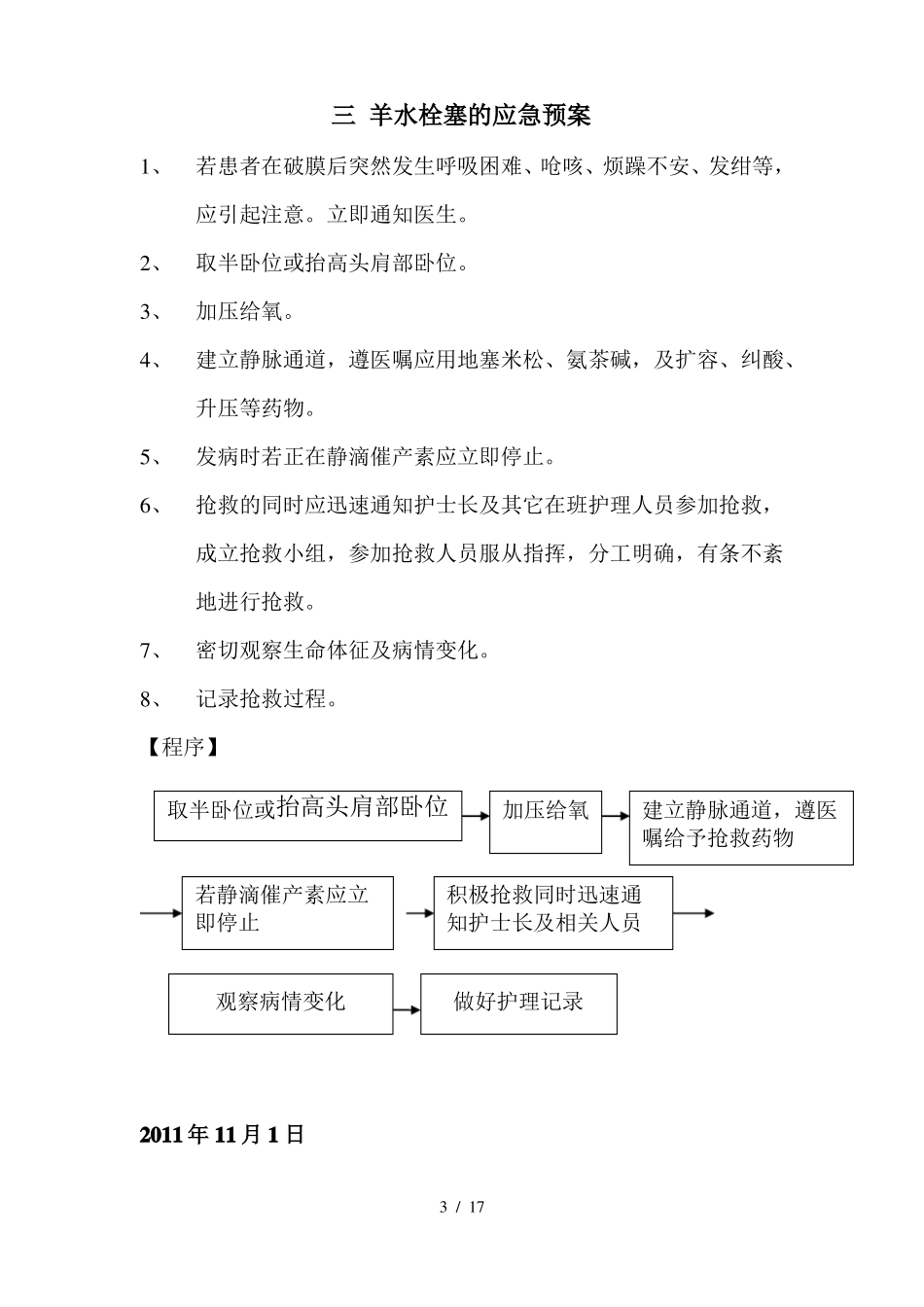 一产后大出血应急预案_第3页