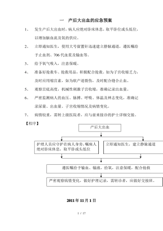 一产后大出血应急预案