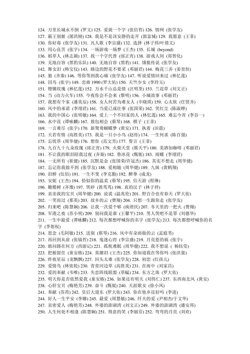 一人一首成名曲_第2页