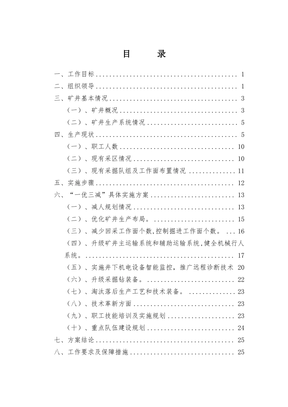 一优三减汇报材料_第2页