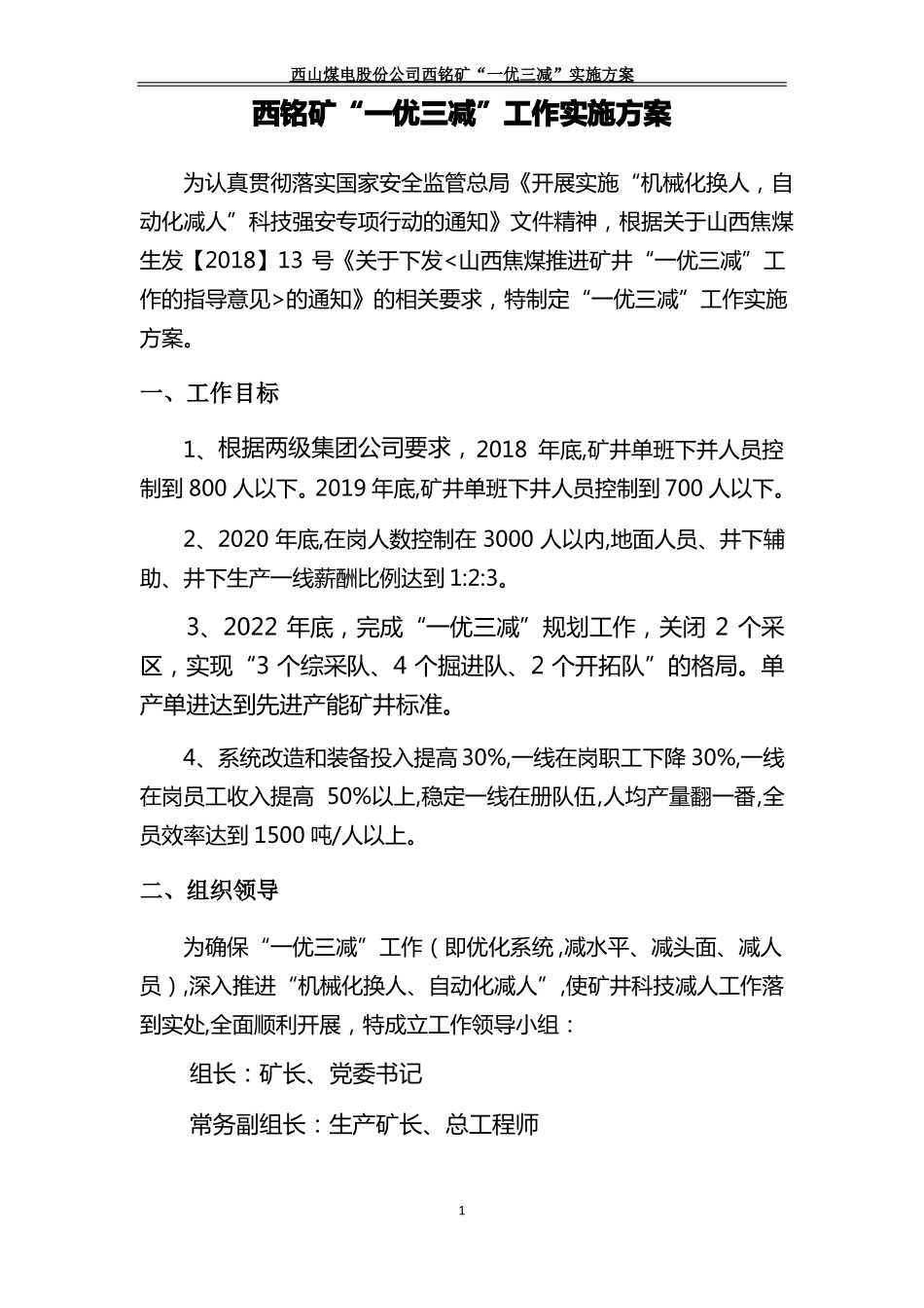 一优三减汇报材料_第3页