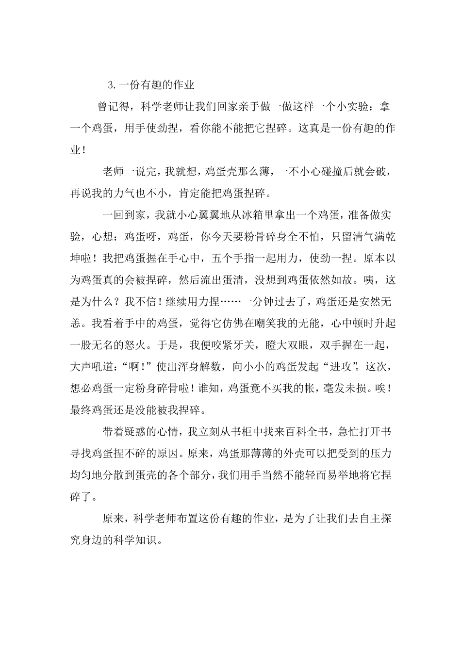 一份特殊的作业_第3页