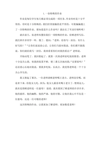 一份特殊的作业