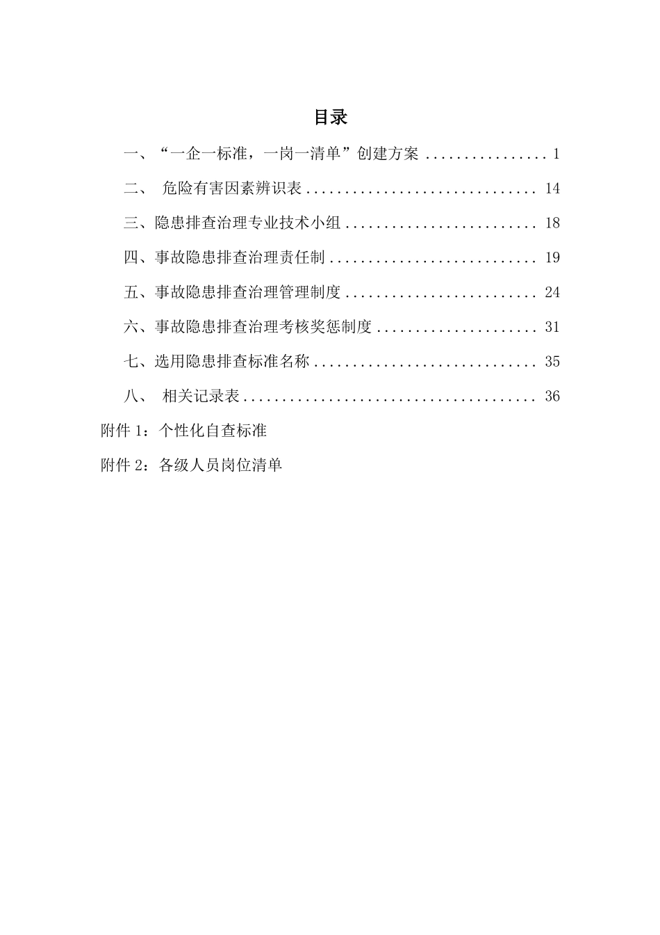 一企一标准,一岗一清单,企业管理手册_第3页