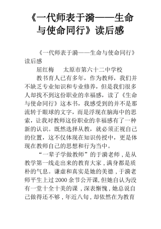 一代师表于漪——生命与使命同行读后感