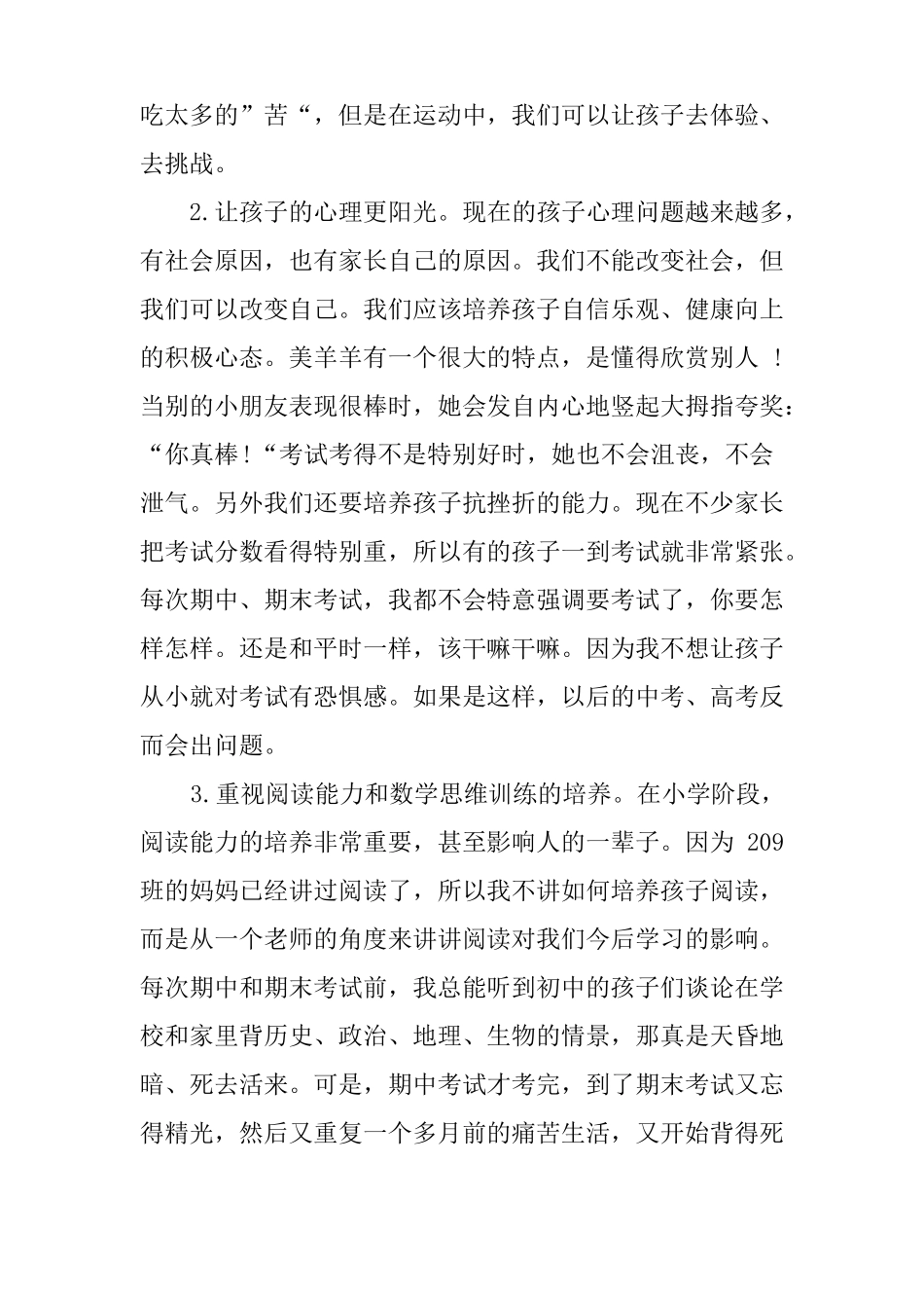 一位小学家长的家长会感想_第2页