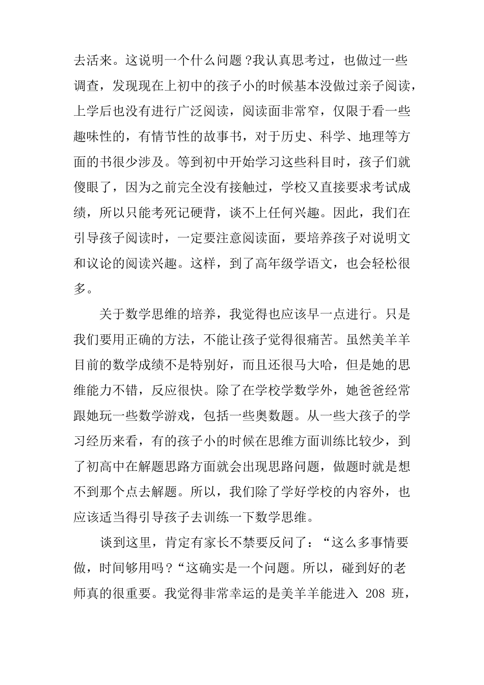 一位小学家长的家长会感想_第3页