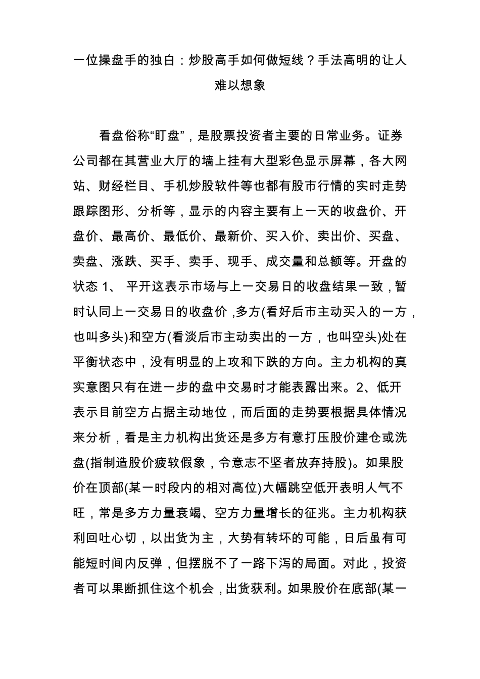 一位操盘手的独白：炒股高手如何做短线？手法高明的让人难以想象_第1页