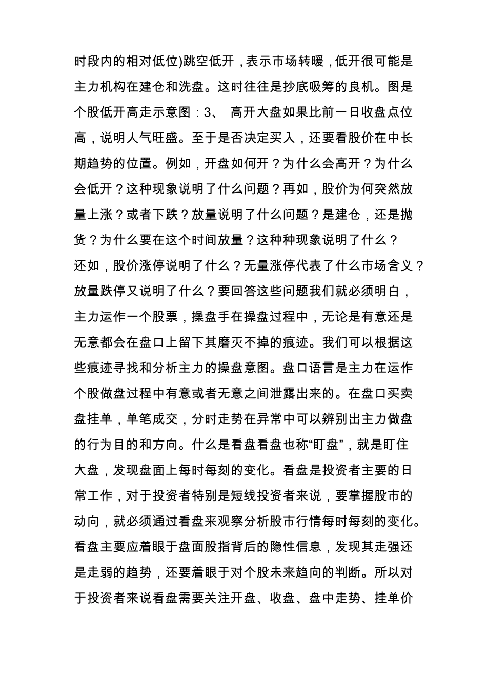 一位操盘手的独白：炒股高手如何做短线？手法高明的让人难以想象_第2页