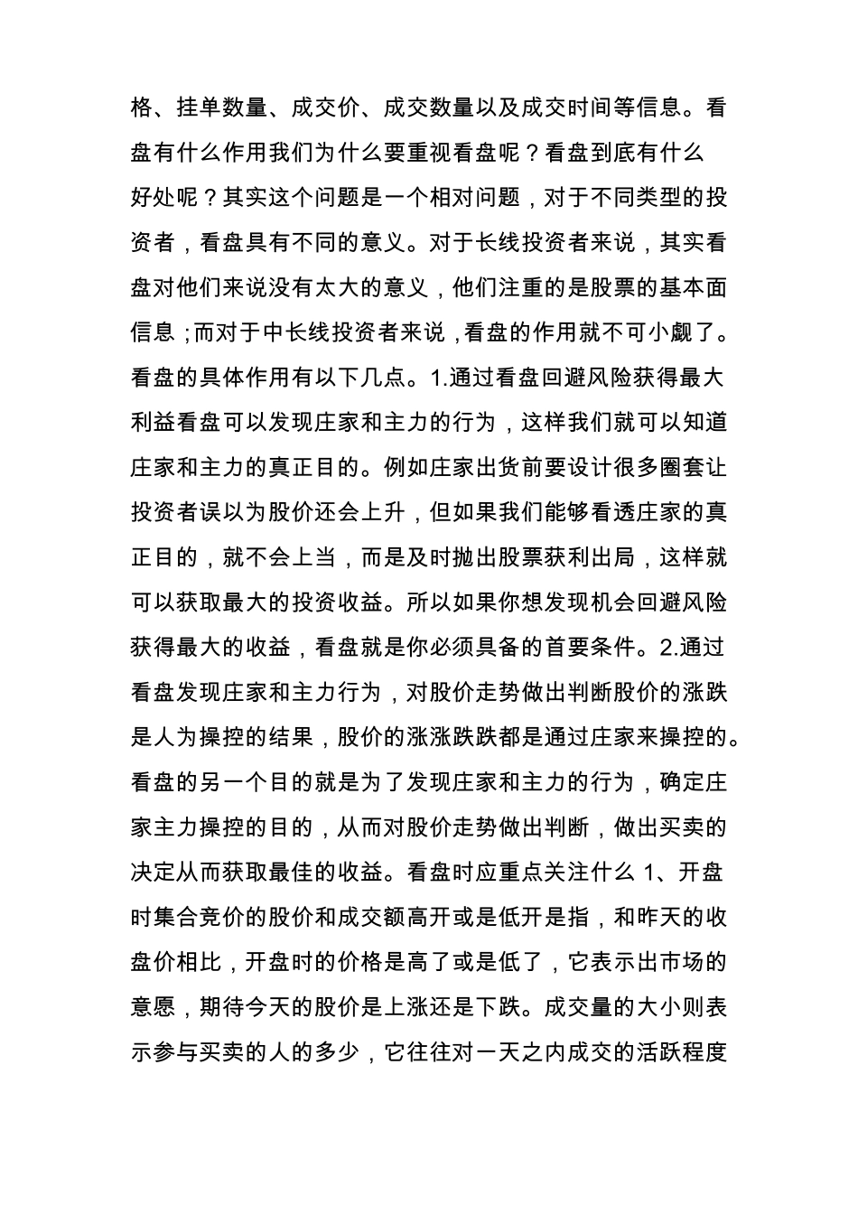一位操盘手的独白：炒股高手如何做短线？手法高明的让人难以想象_第3页