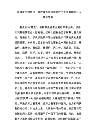 一位操盘手的独白：炒股高手如何做短线？手法高明的让人难以想象