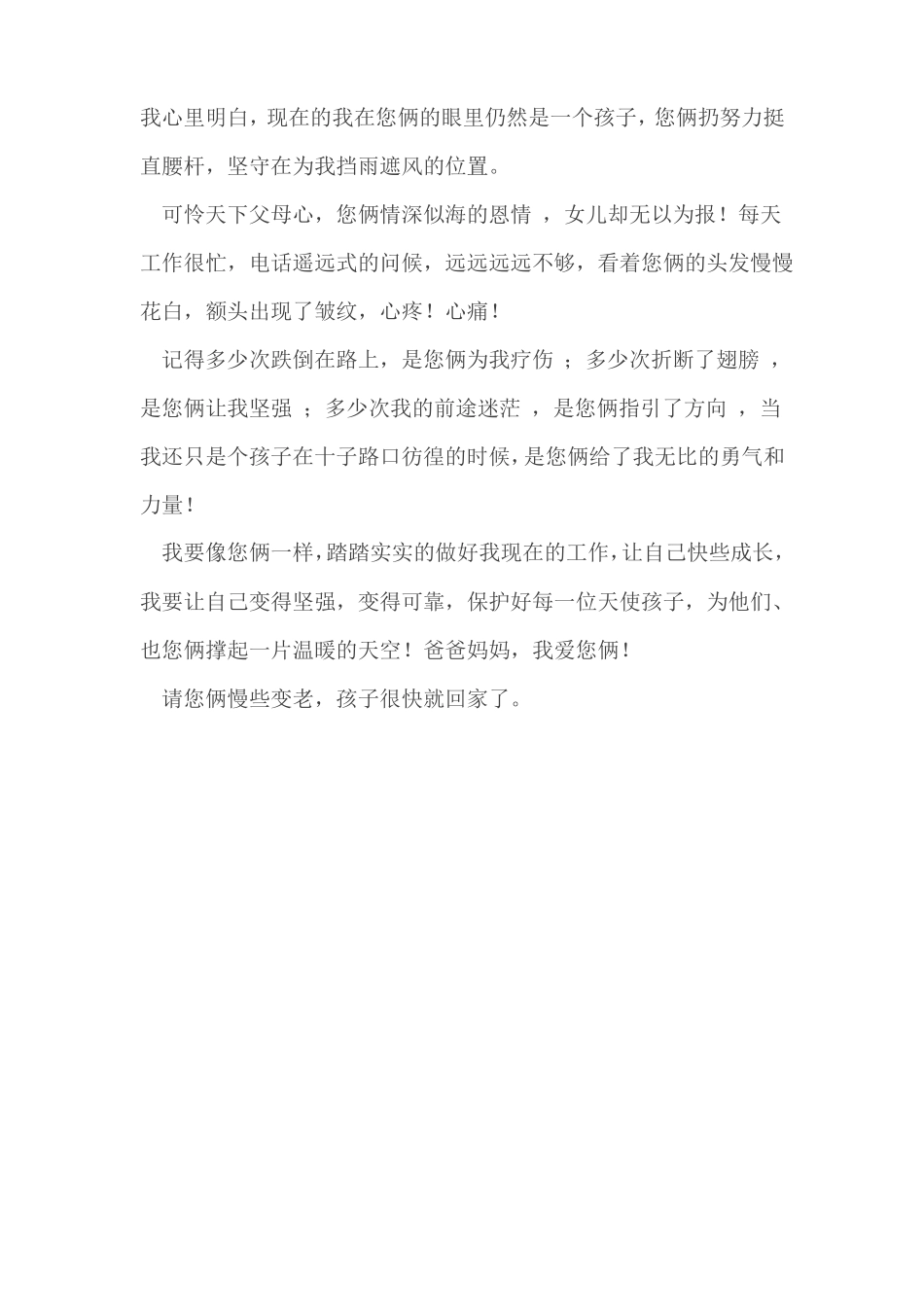 一位幼师写下感动世界的七封信_第2页