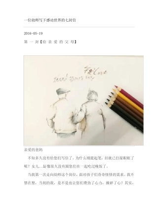 一位幼师写下感动世界的七封信