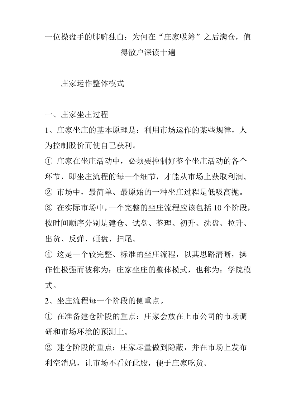 一位操盘手的肺腑独白：为何在庄家吸筹之后满仓,值得散户深读十遍_第1页