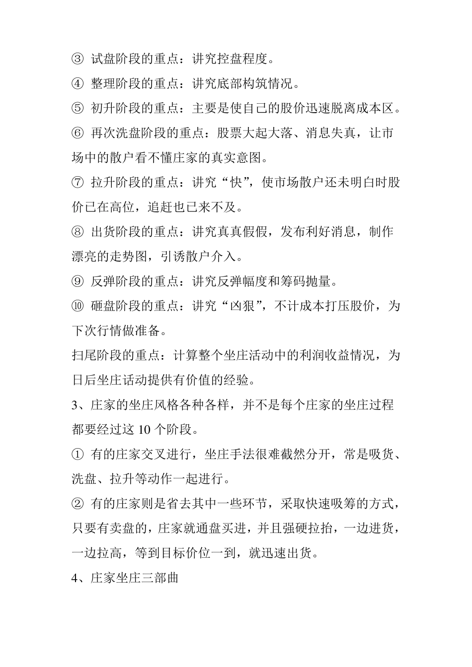 一位操盘手的肺腑独白：为何在庄家吸筹之后满仓,值得散户深读十遍_第2页