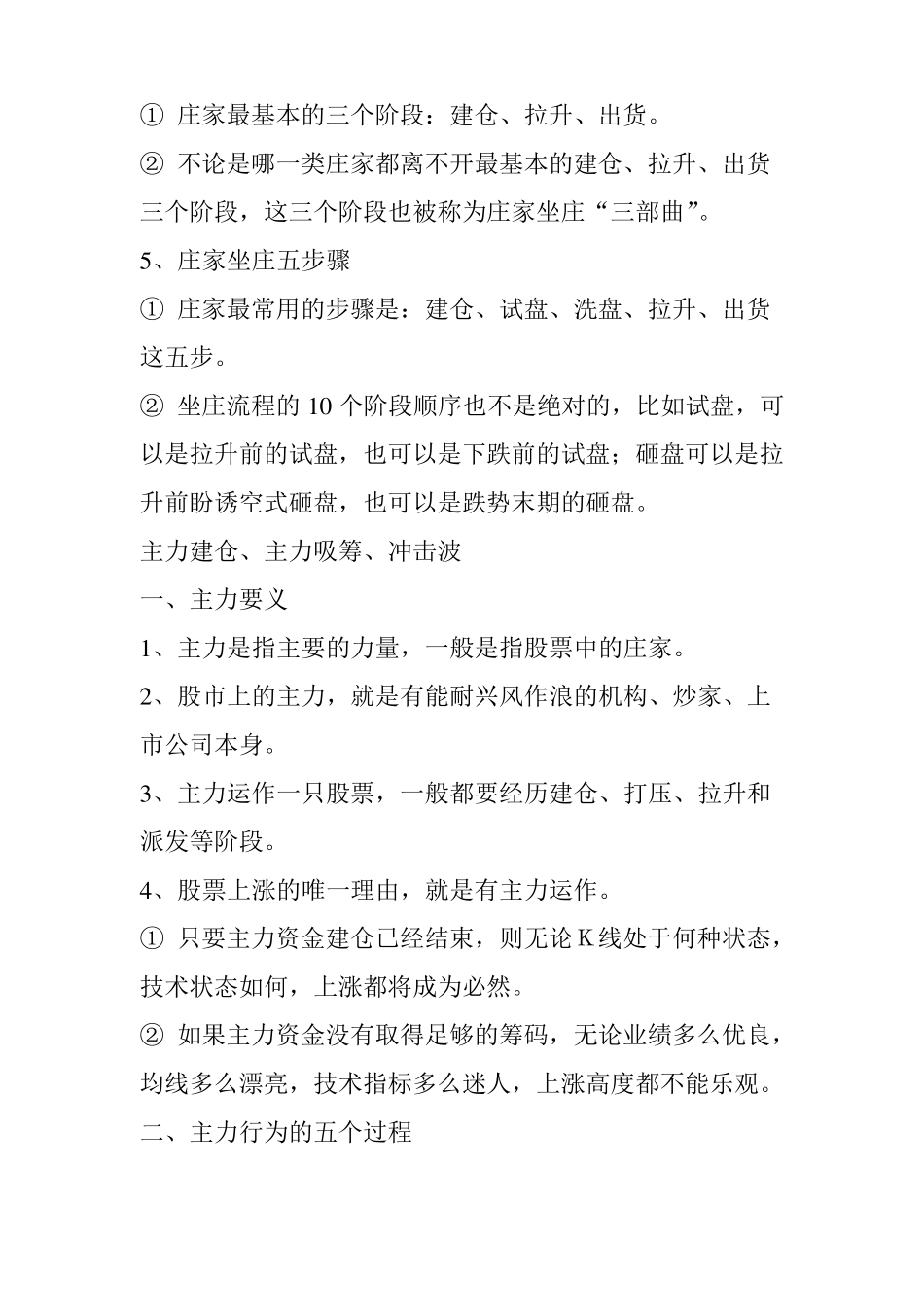 一位操盘手的肺腑独白：为何在庄家吸筹之后满仓,值得散户深读十遍_第3页