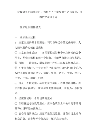 一位操盘手的肺腑独白：为何在庄家吸筹之后满仓,值得散户深读十遍