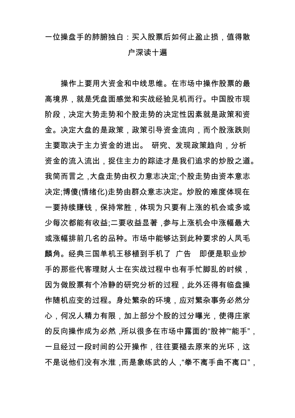一位操盘手的肺腑独白：买入股票后如何止盈止损,值得散户深读十遍_第1页