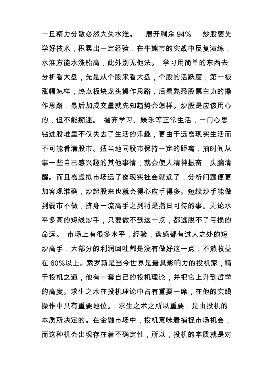 一位操盘手的肺腑独白：买入股票后如何止盈止损,值得散户深读十遍_第2页