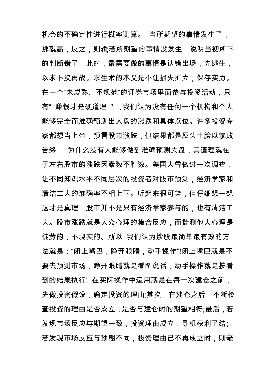 一位操盘手的肺腑独白：买入股票后如何止盈止损,值得散户深读十遍_第3页