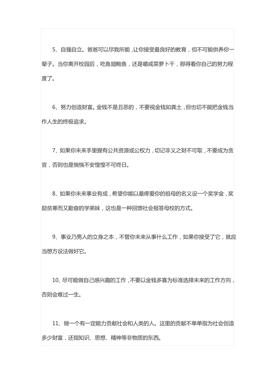 一位父亲写给儿子的一封信_第2页