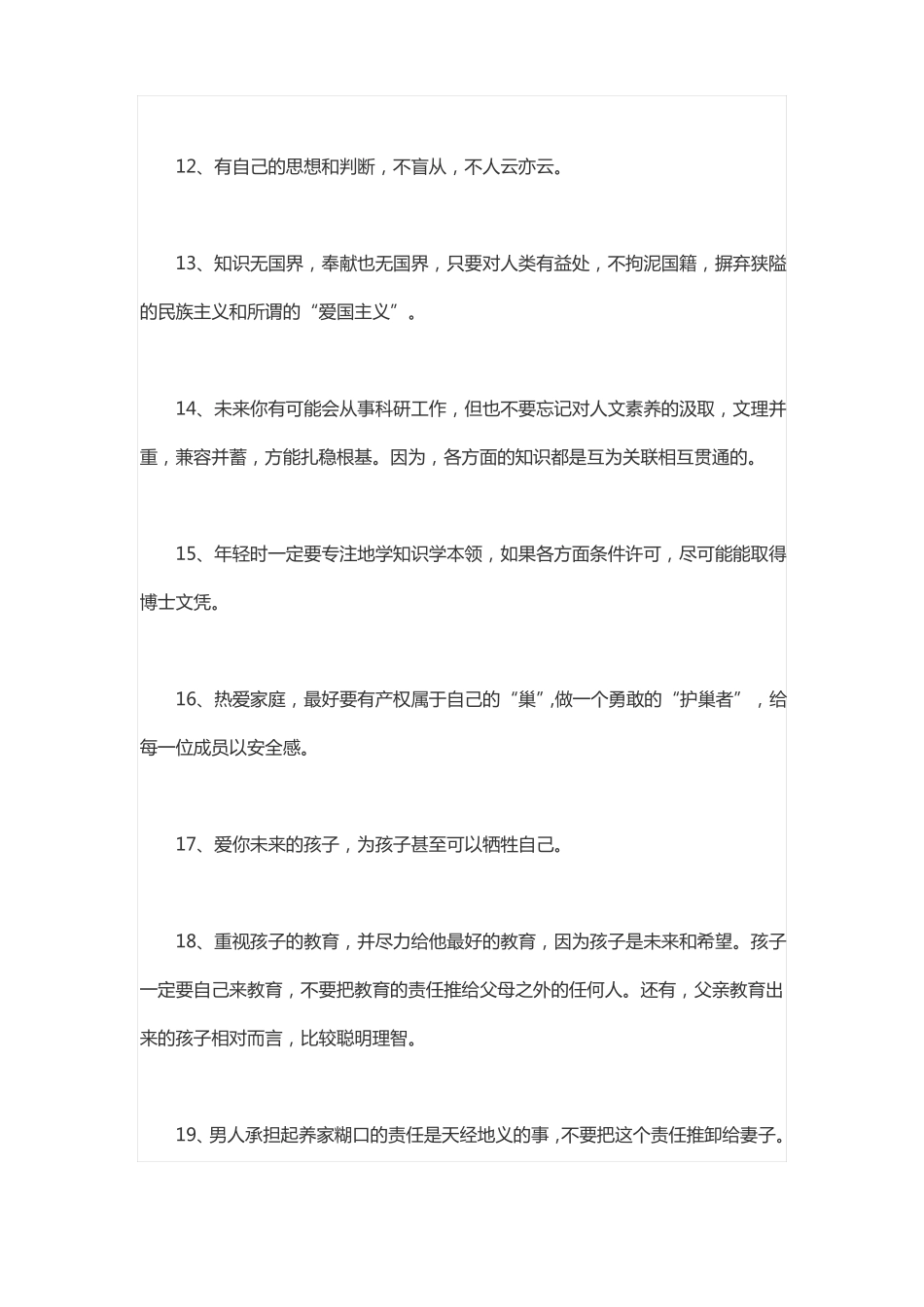 一位父亲写给儿子的一封信_第3页