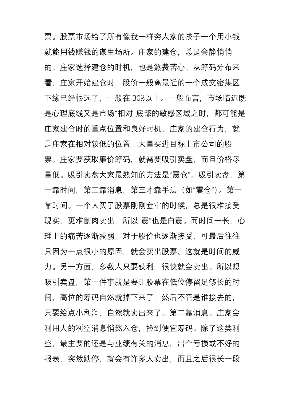一位操盘手的肺腑独白：庄家建仓结束的标志,即将拉升大牛股_第2页