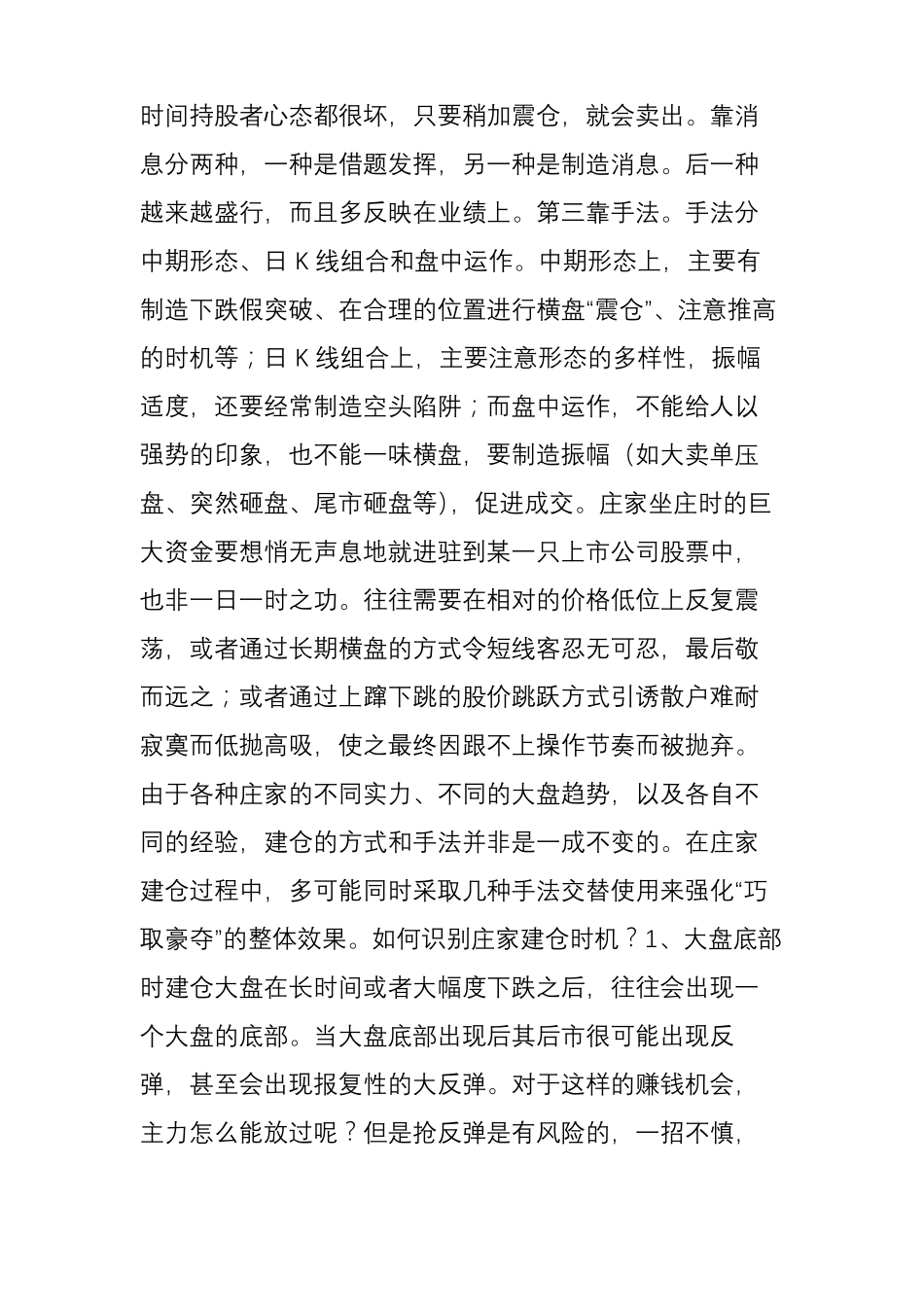一位操盘手的肺腑独白：庄家建仓结束的标志,即将拉升大牛股_第3页