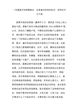 一位操盘手的肺腑独白：庄家建仓结束的标志,即将拉升大牛股