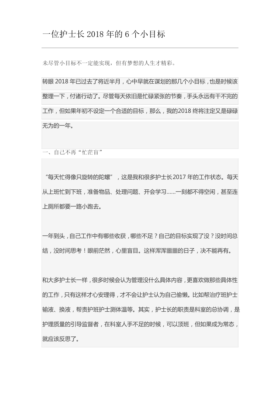 一位护士长的6个小目标_第1页