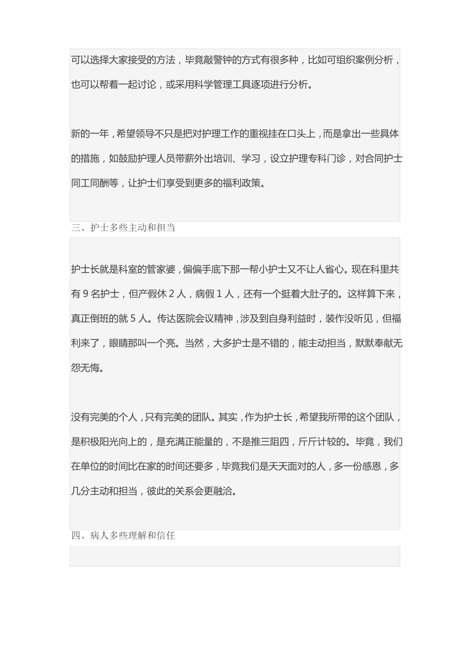 一位护士长的6个小目标_第3页