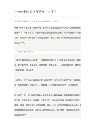 一位护士长的6个小目标