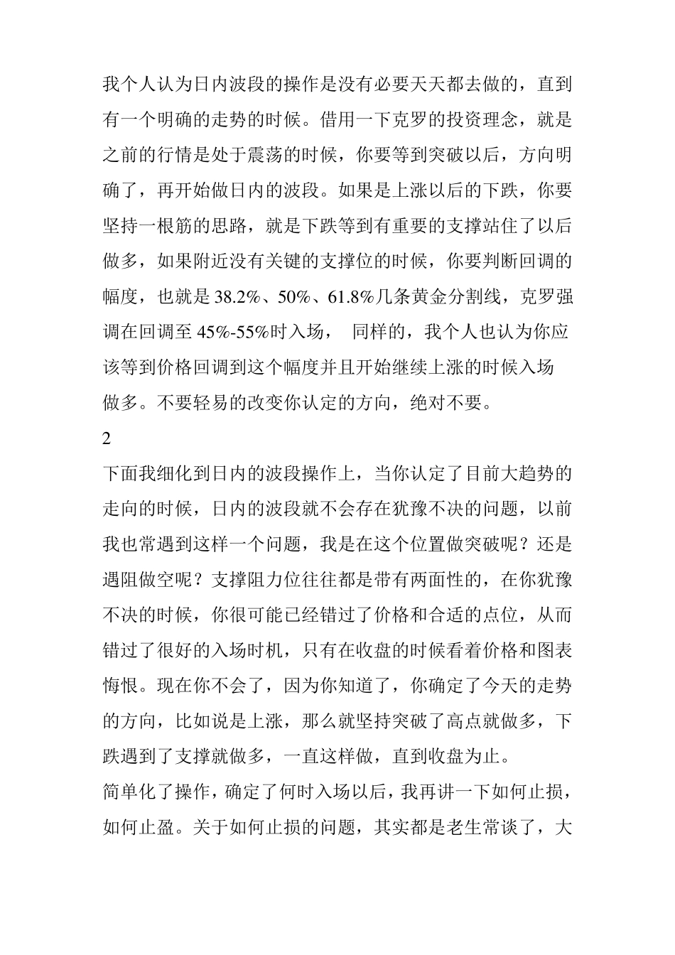 一位日内波段高手的交易思路全纪录,想盈利就要一根筋【一】_第3页
