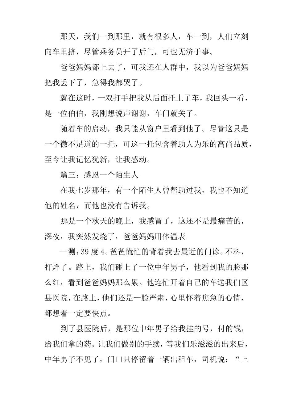 一位陌生人作文10篇_第2页