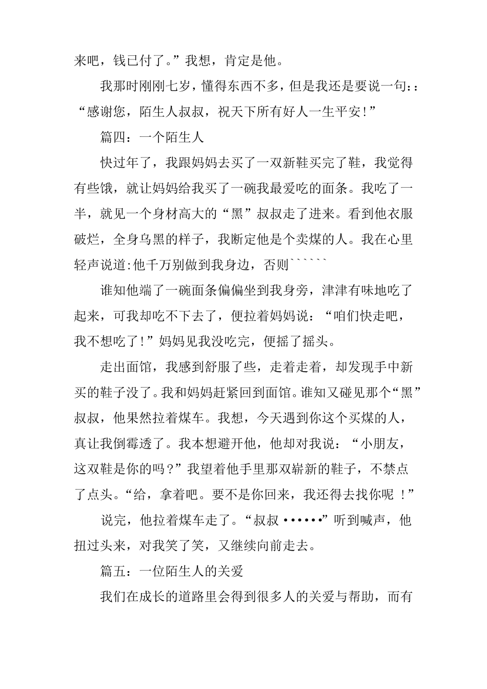 一位陌生人作文10篇_第3页