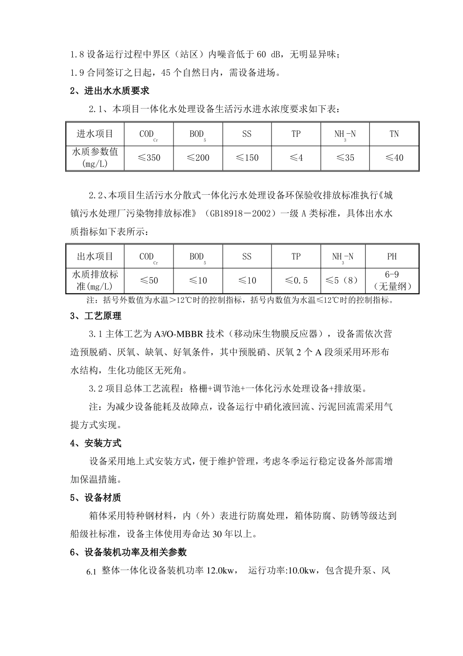 一体化污水处理站项目_第3页