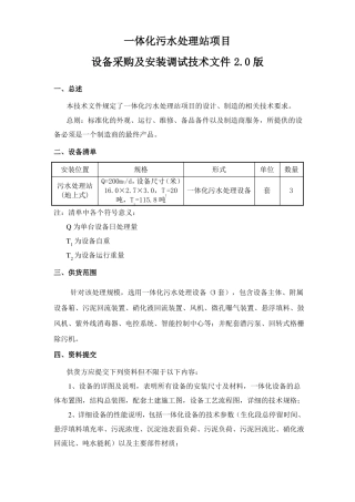 一体化污水处理站项目