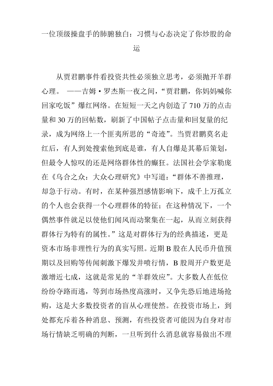 一位顶级操盘手的肺腑独白：习惯与心态决定了你炒股的命运_第1页