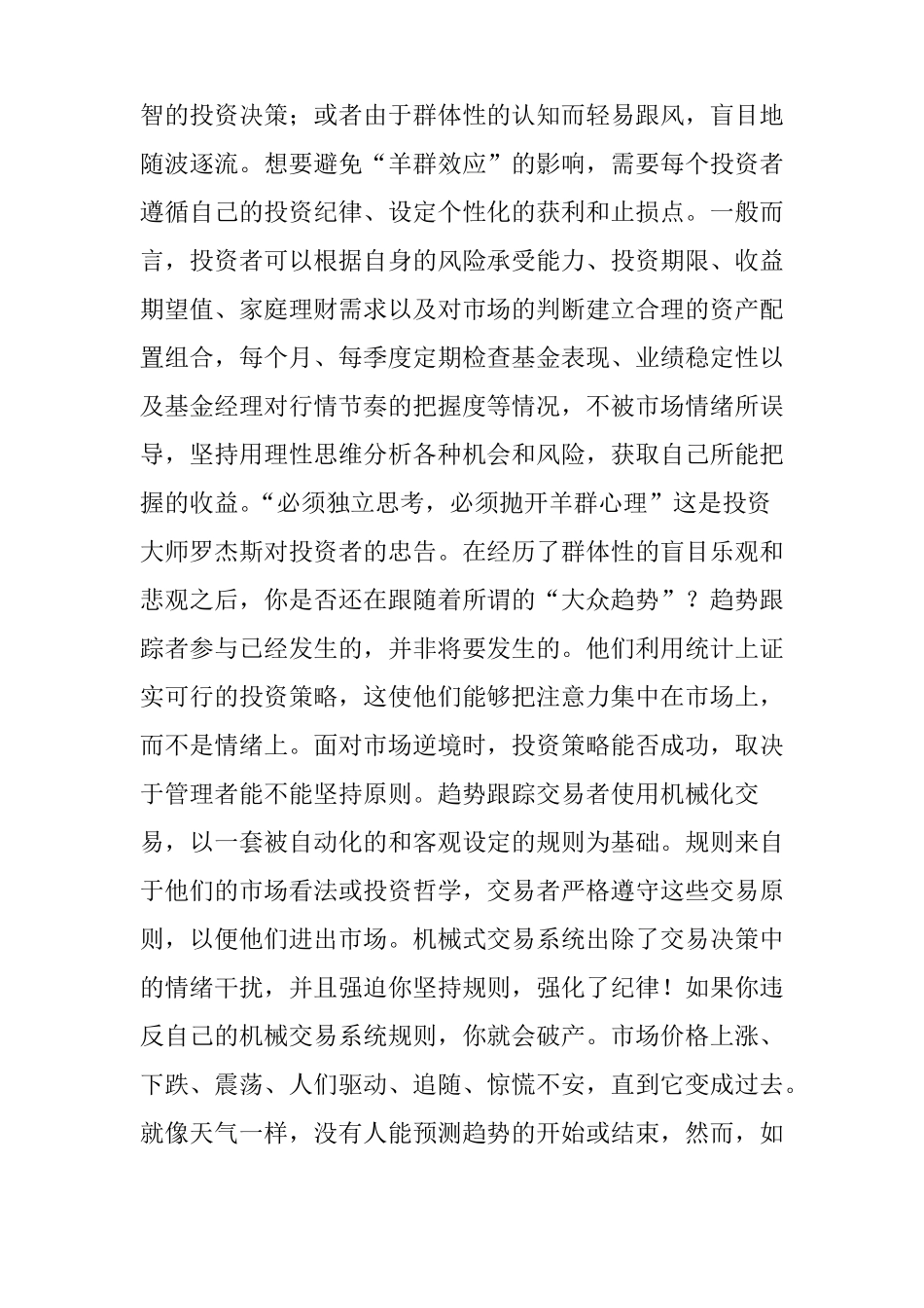 一位顶级操盘手的肺腑独白：习惯与心态决定了你炒股的命运_第2页