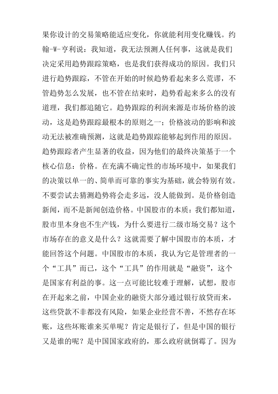 一位顶级操盘手的肺腑独白：习惯与心态决定了你炒股的命运_第3页