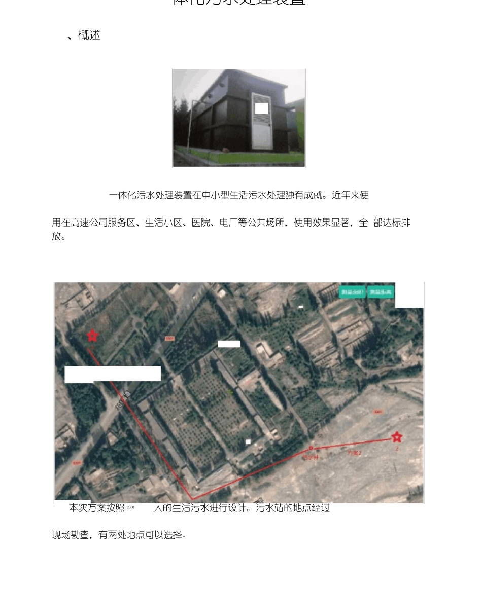 一体化污水处理设计方案_第2页