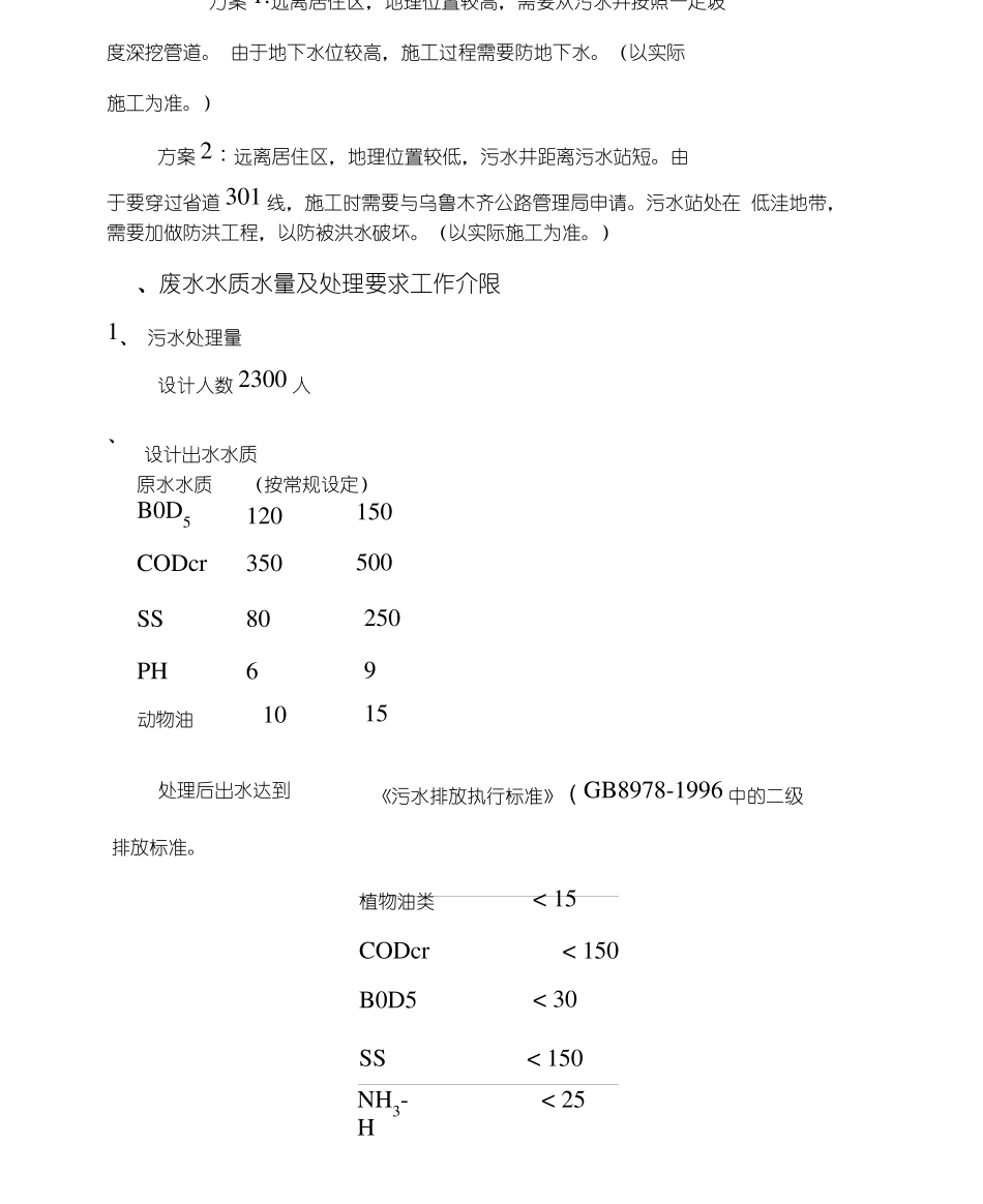 一体化污水处理设计方案_第3页