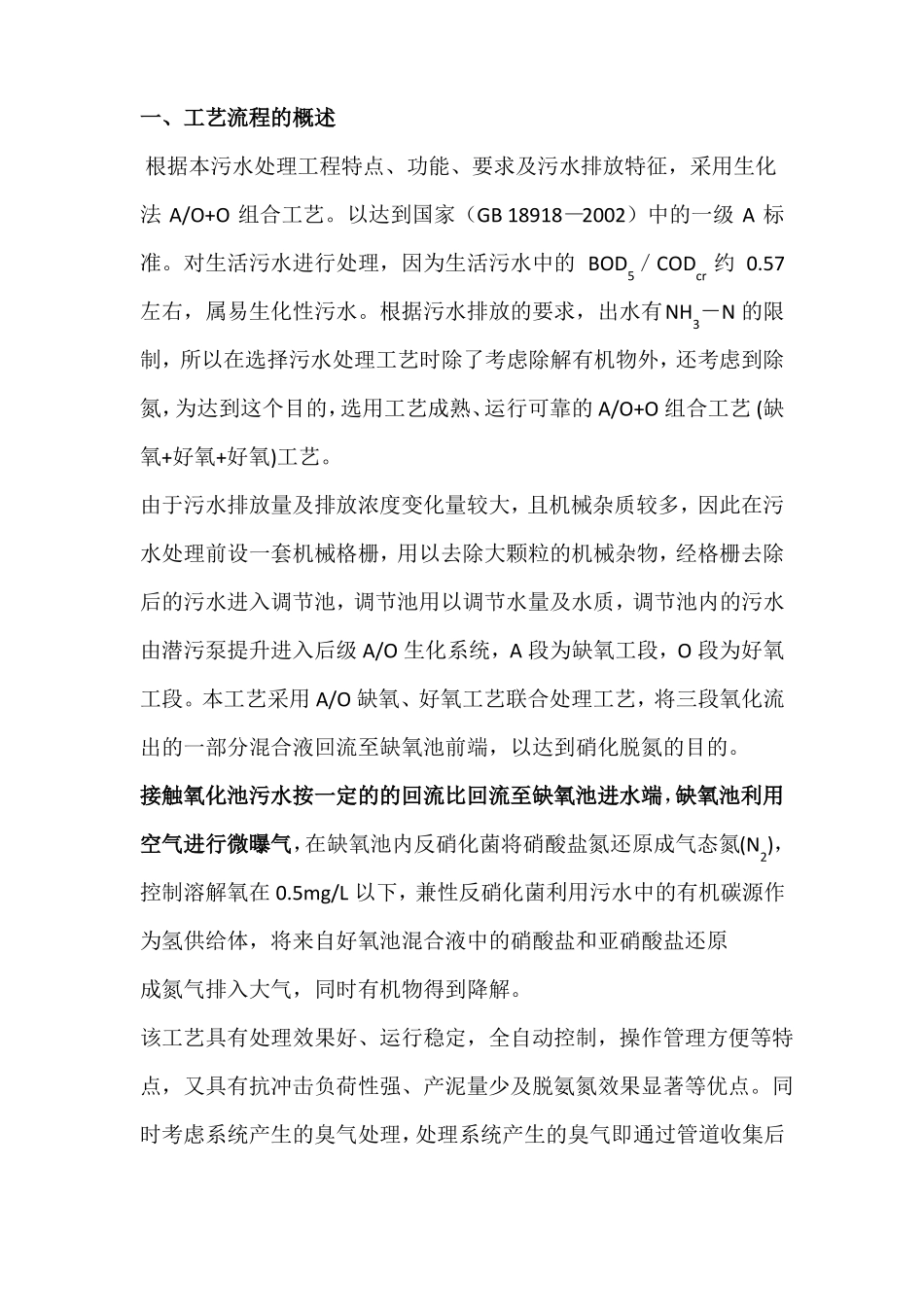 一体化生活污水处理装置3D操作维护使用说明资料_第2页