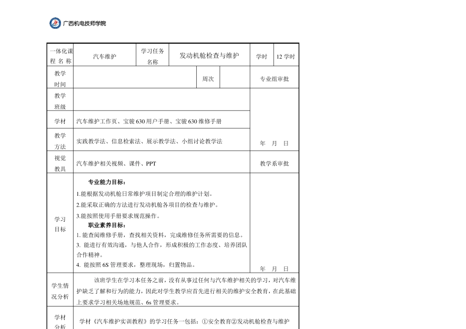 一体化课程教案发动机舱检查与维护_第2页
